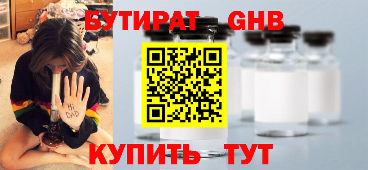 Бутират 99% Набережные Челны
