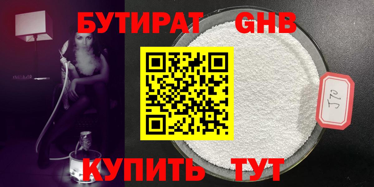 Бутират 1.4BDO  Бутират  Набережные Челны  Вход с VPN 