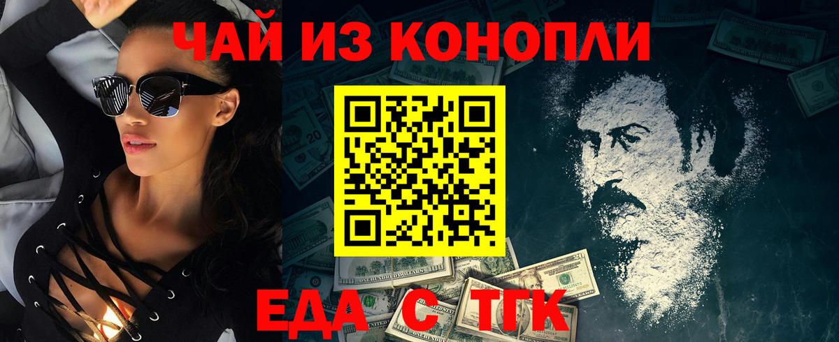 Набережные Челны  Еда ТГК конопля  Вход с VPN 