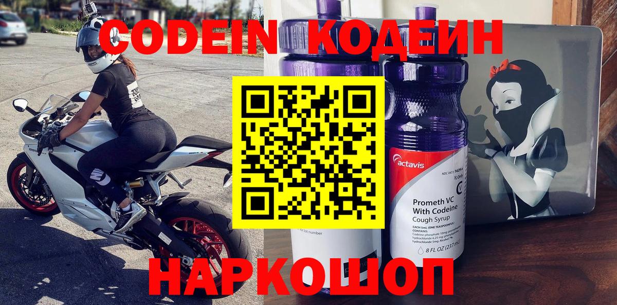 Набережные Челны  Codein напиток Lean (лин)  Вход с VPN 
