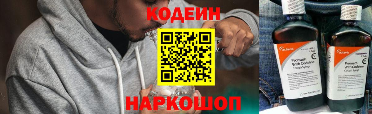 Кодеиновый сироп Lean напиток Lean (лин) Набережные Челны