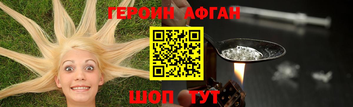 Героин Heroin Набережные Челны