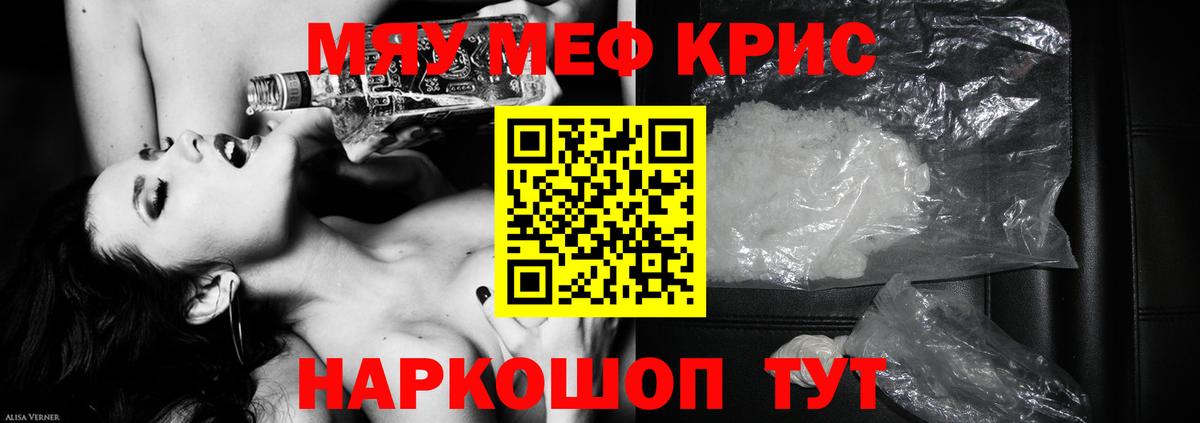 МЕФ кристаллы Набережные Челны