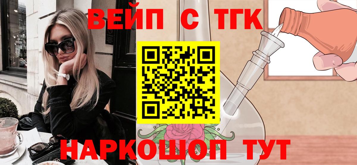Набережные Челны  Дистиллят ТГК вейп с тгк  Вход с VPN 